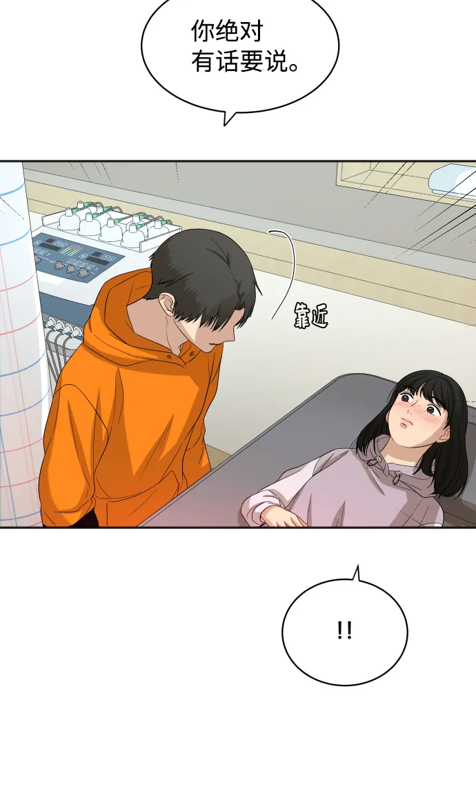 [第74话] 有话要说？ 第38页