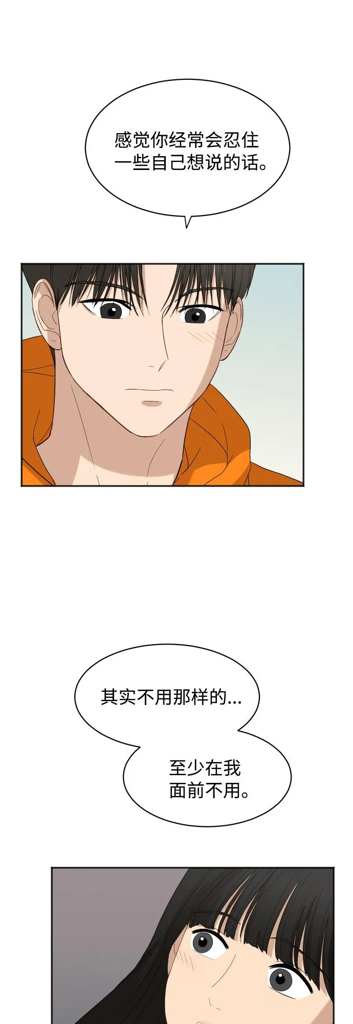 [第74话] 有话要说？ 第39页