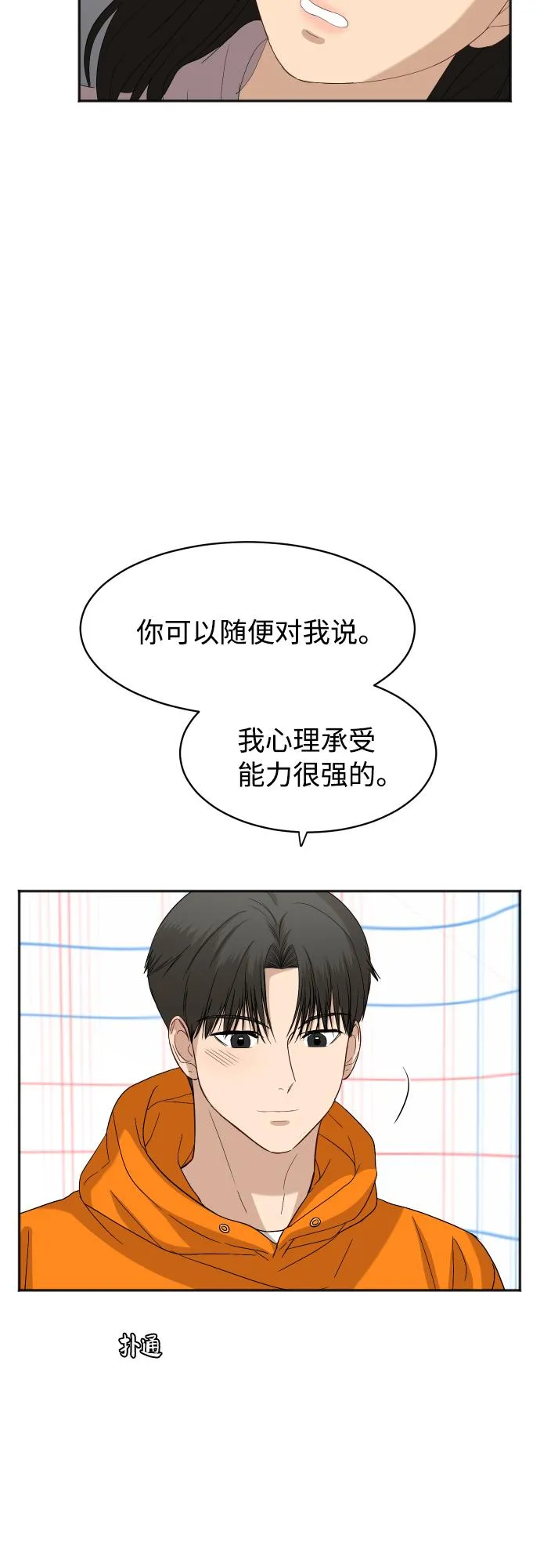 [第74话] 有话要说？ 第40页