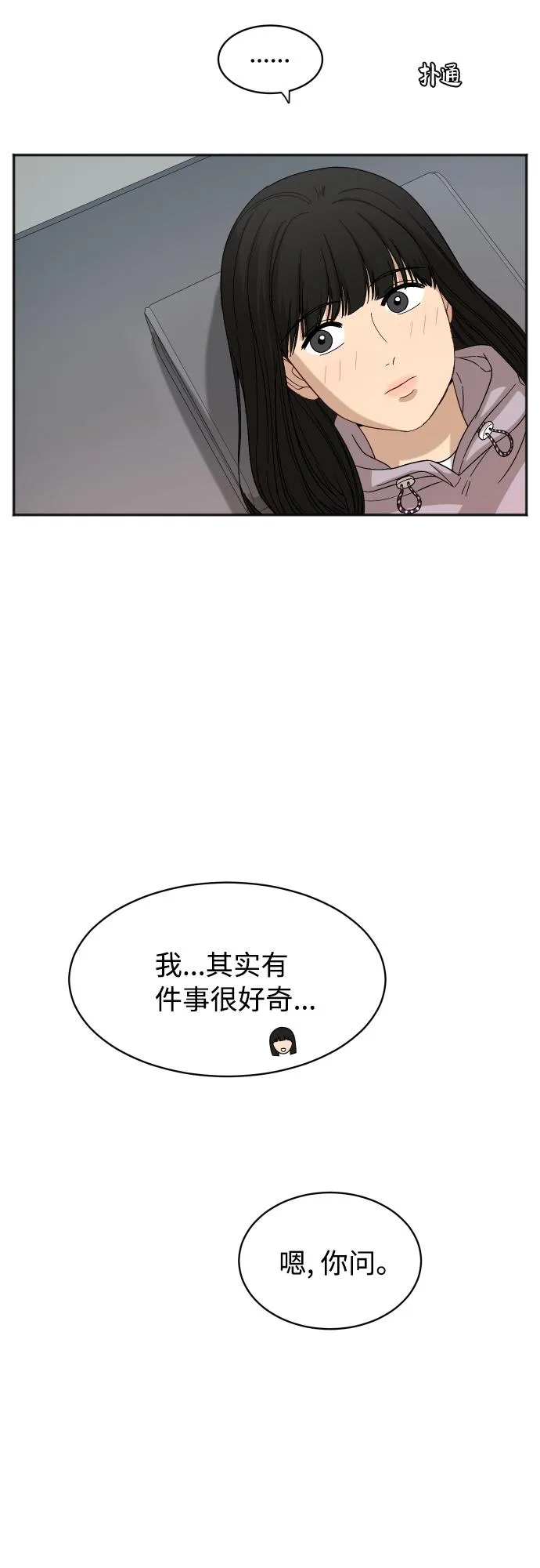 [第74话] 有话要说？ 第41页