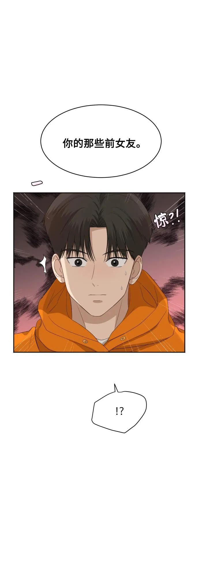 [第74话] 有话要说？ 第42页