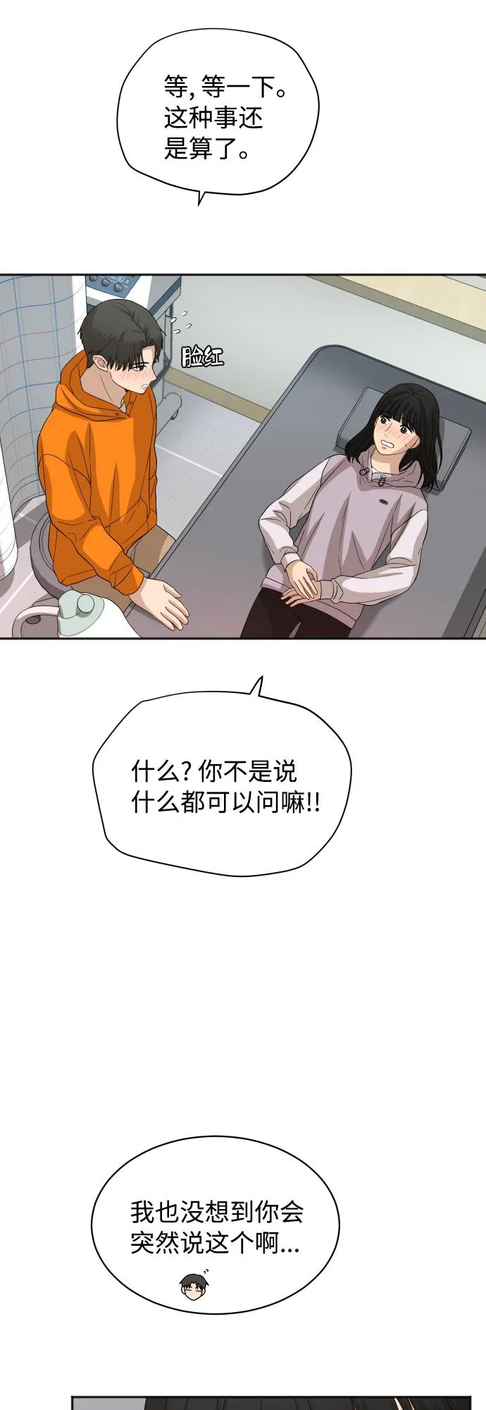 [第74话] 有话要说？ 第43页