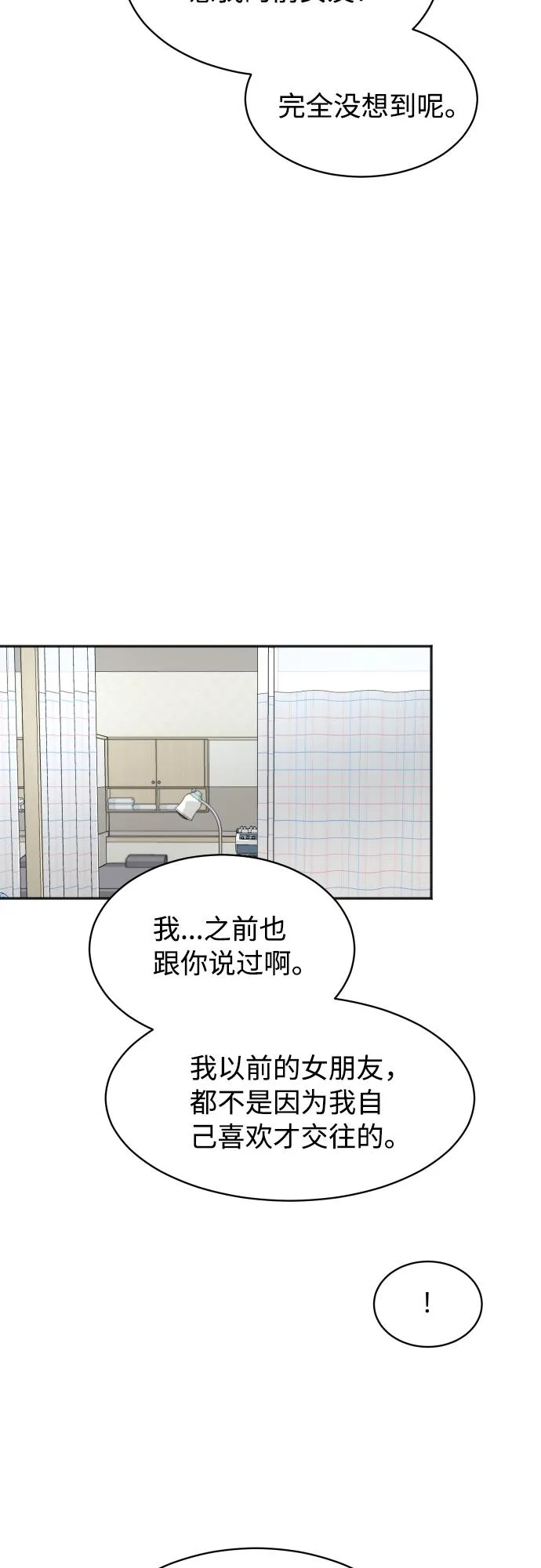 [第74话] 有话要说？ 第45页