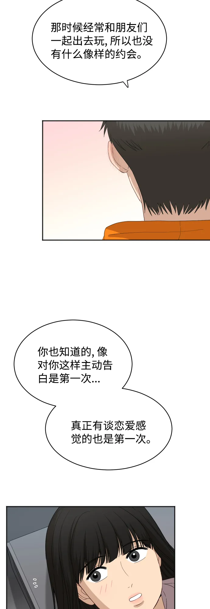 [第74话] 有话要说？ 第46页