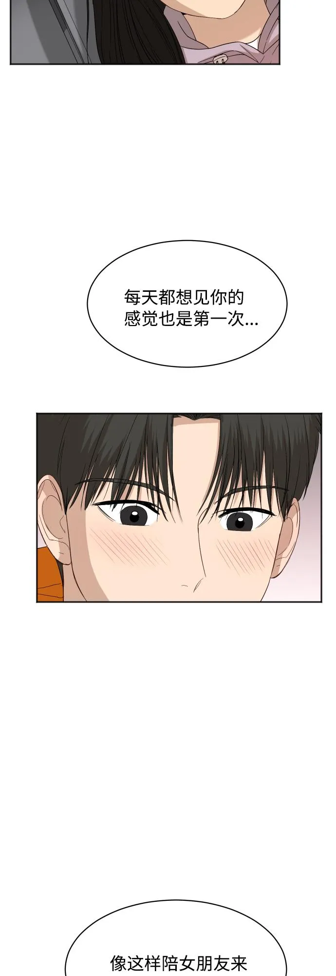 [第74话] 有话要说？ 第47页