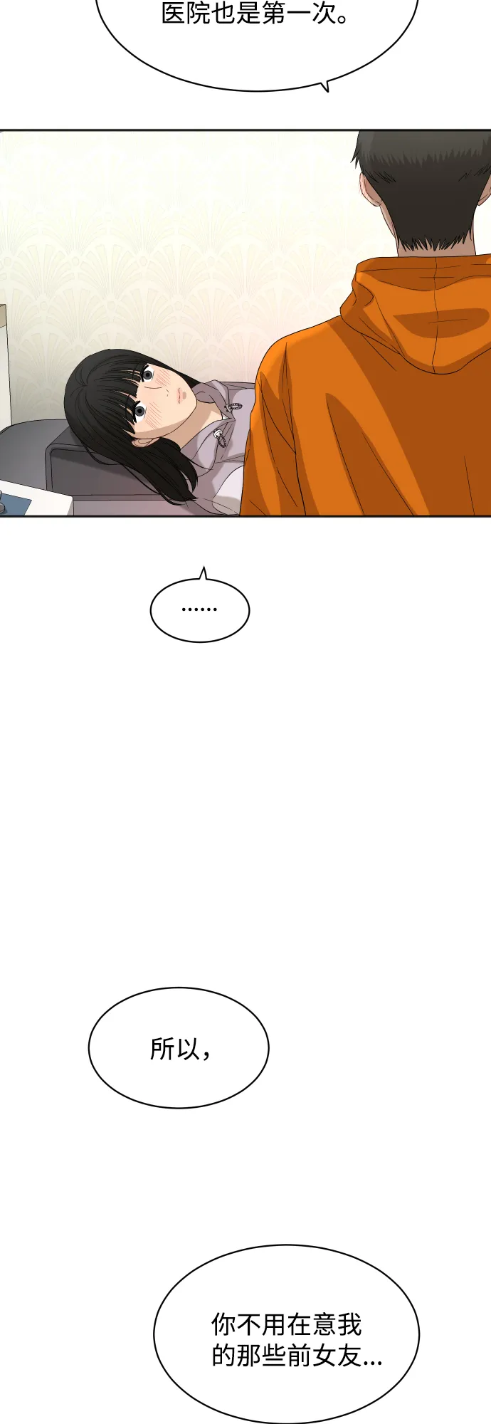 [第74话] 有话要说？ 第48页