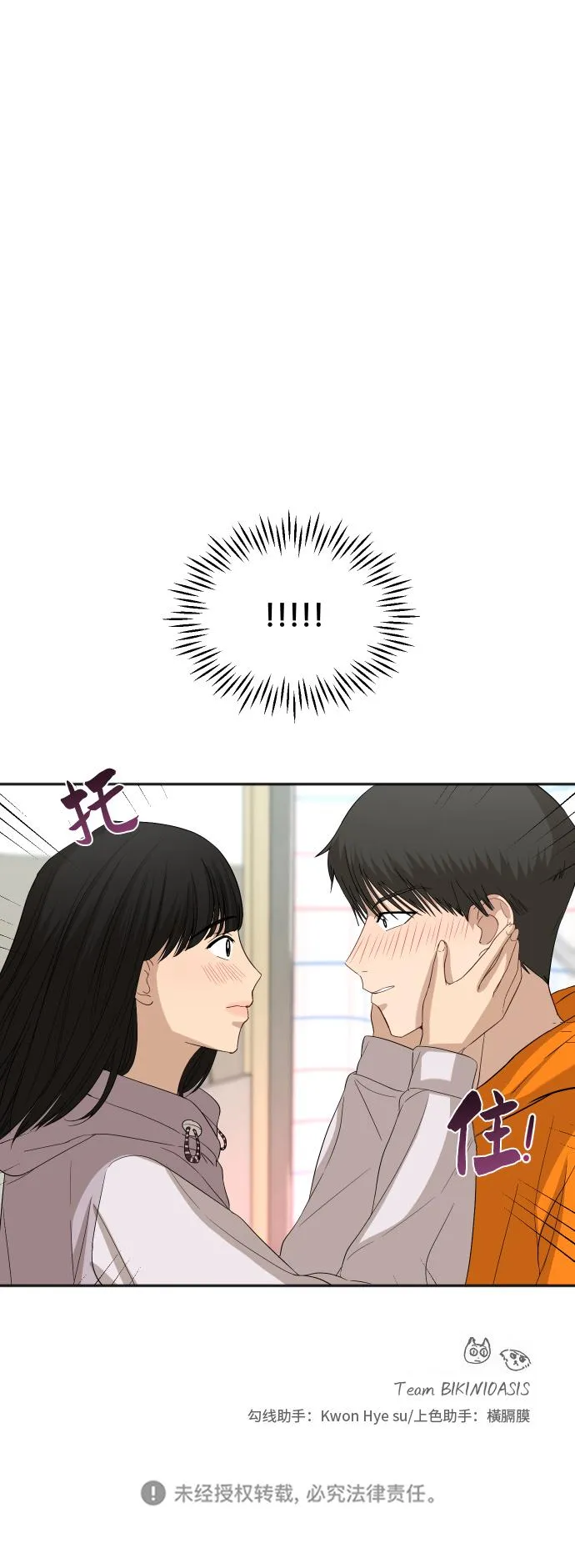 [第74话] 有话要说？ 第50页