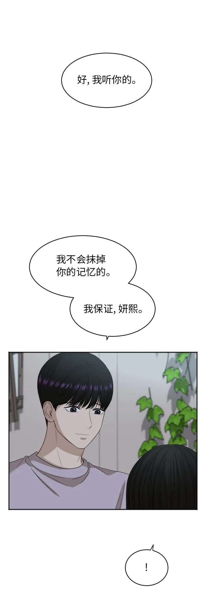 [第73话] 技术故障 第7页