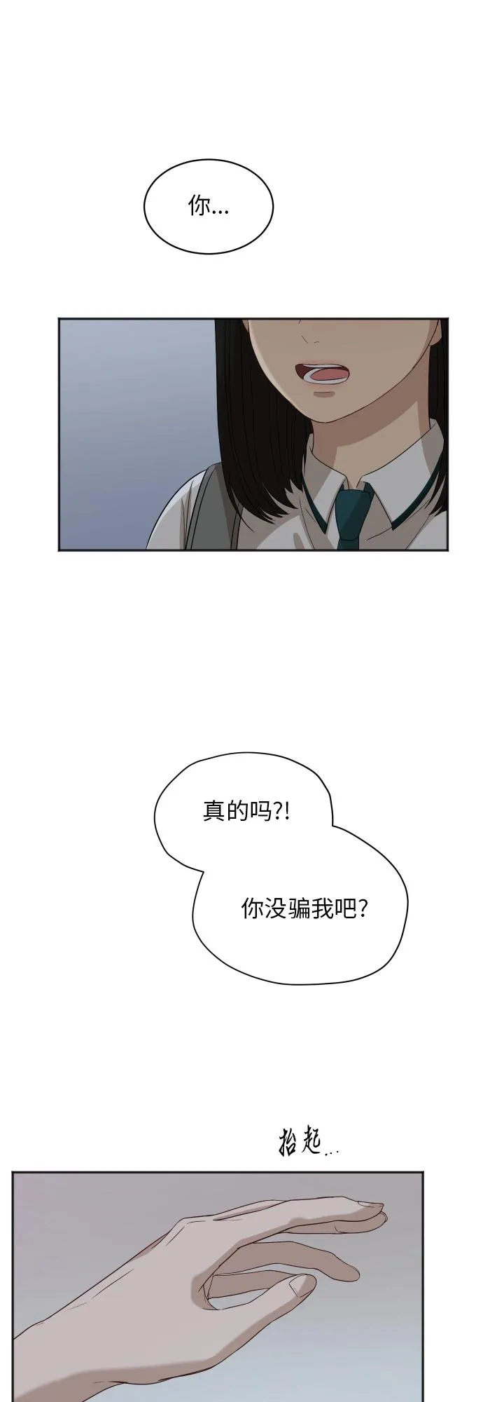 [第73话] 技术故障 第8页