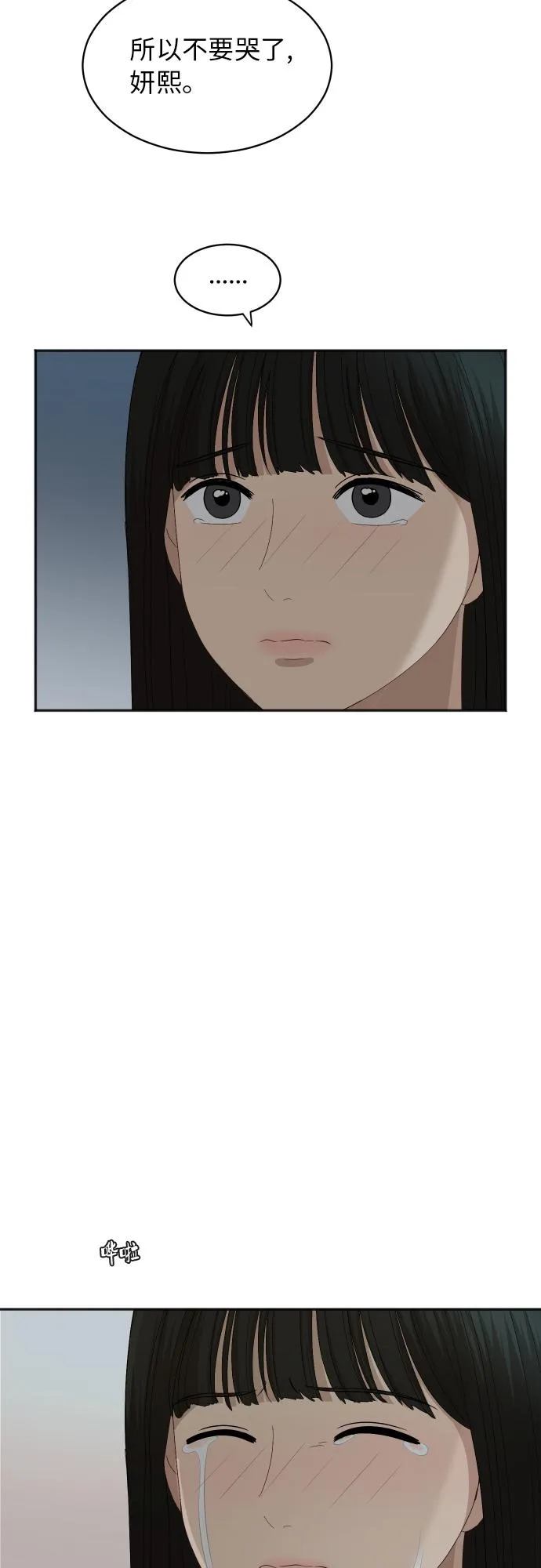 [第73话] 技术故障 第10页