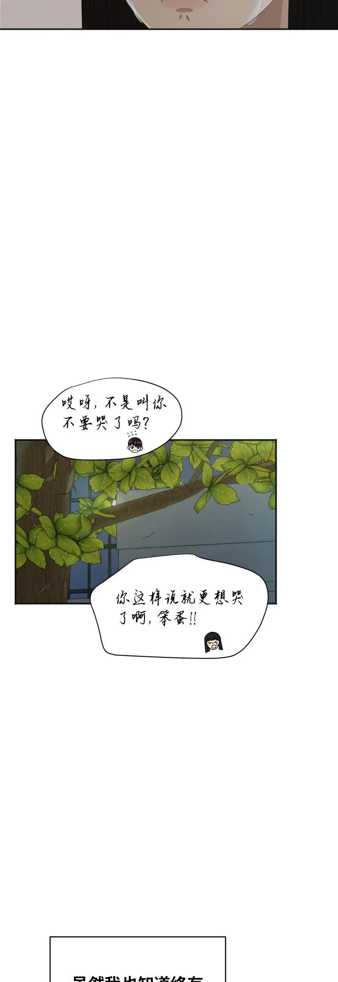 [第73话] 技术故障 第11页