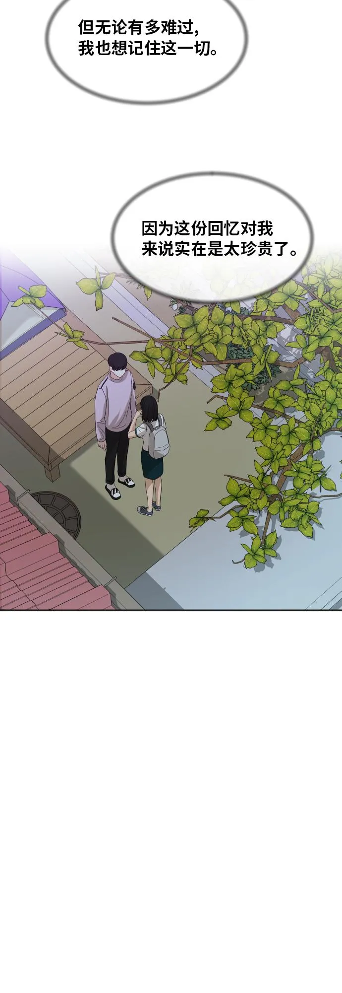 [第73话] 技术故障 第14页