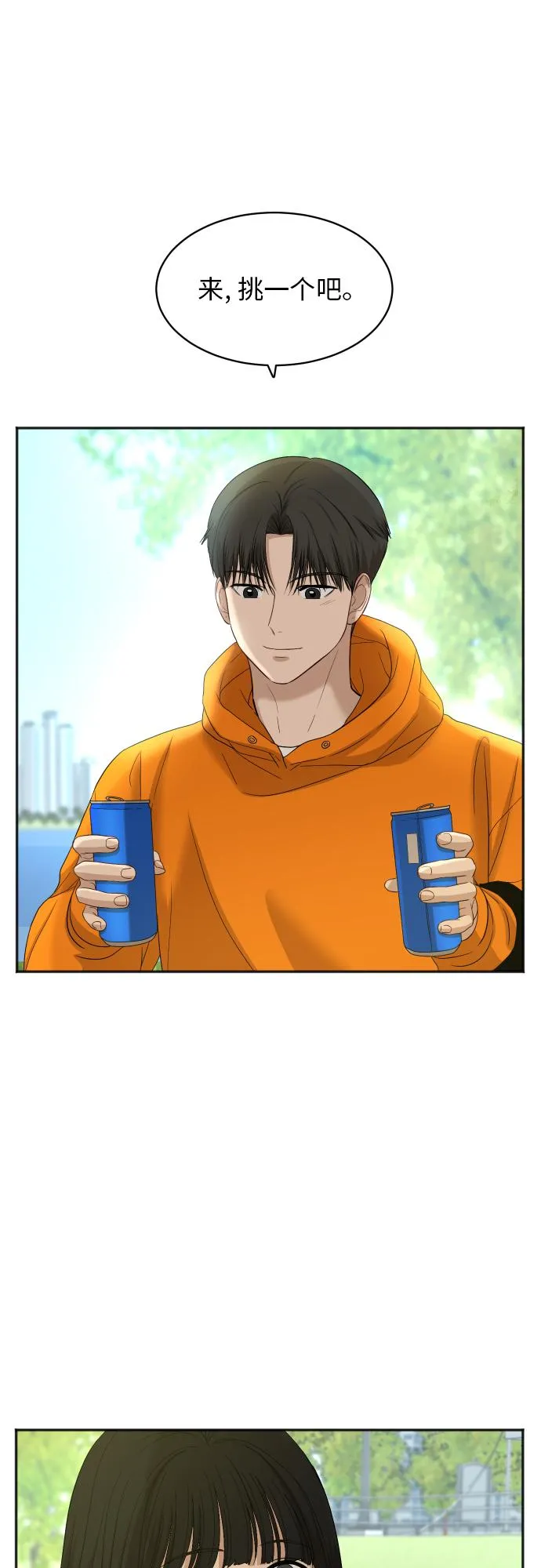[第73话] 技术故障 第20页