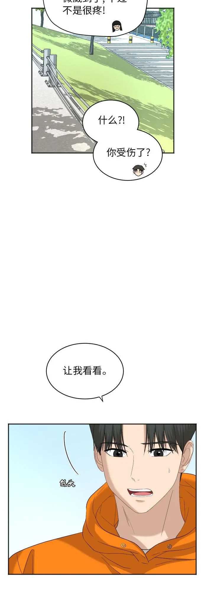 [第73话] 技术故障 第24页