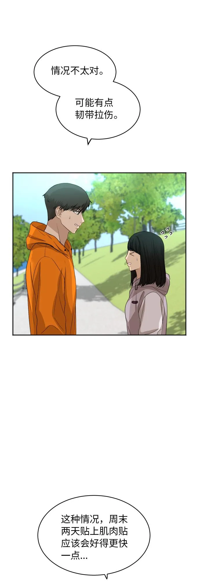 [第73话] 技术故障 第26页