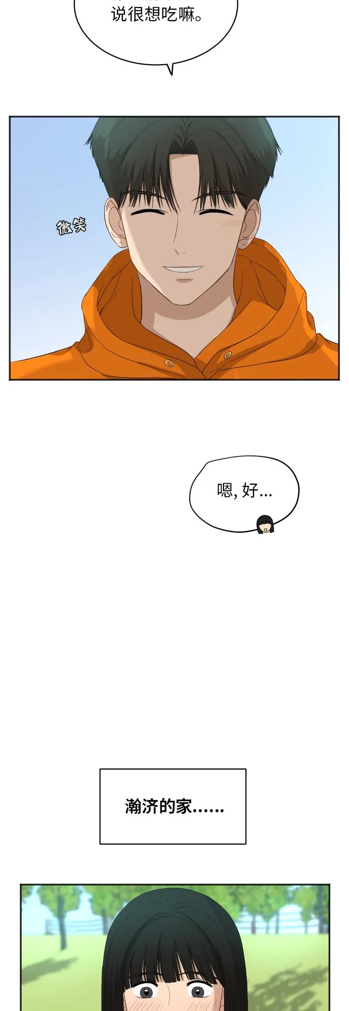 [第73话] 技术故障 第29页