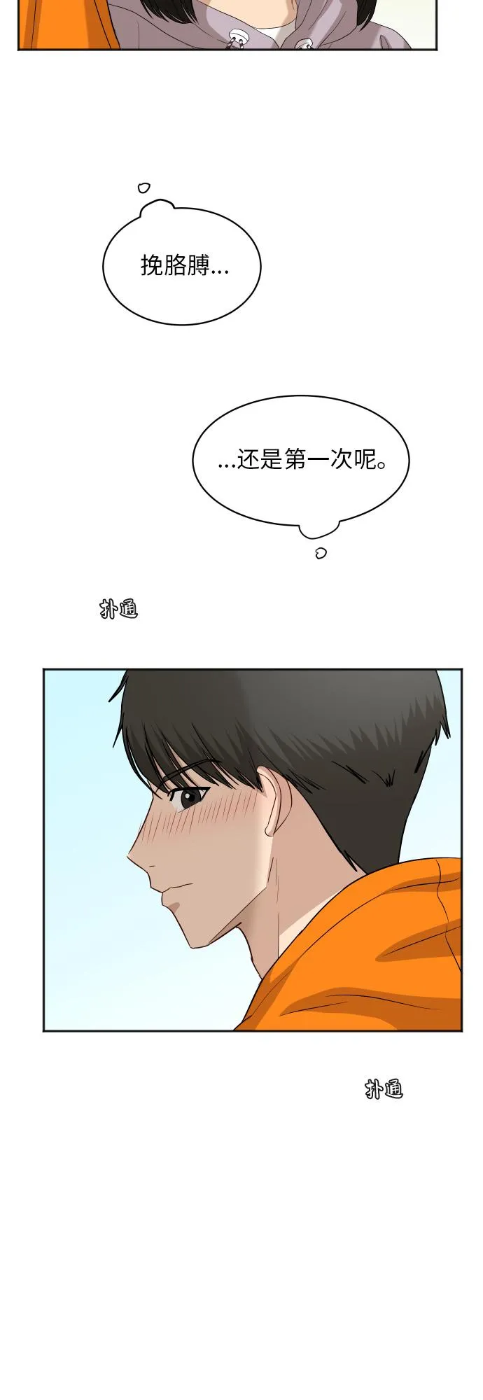 [第73话] 技术故障 第32页