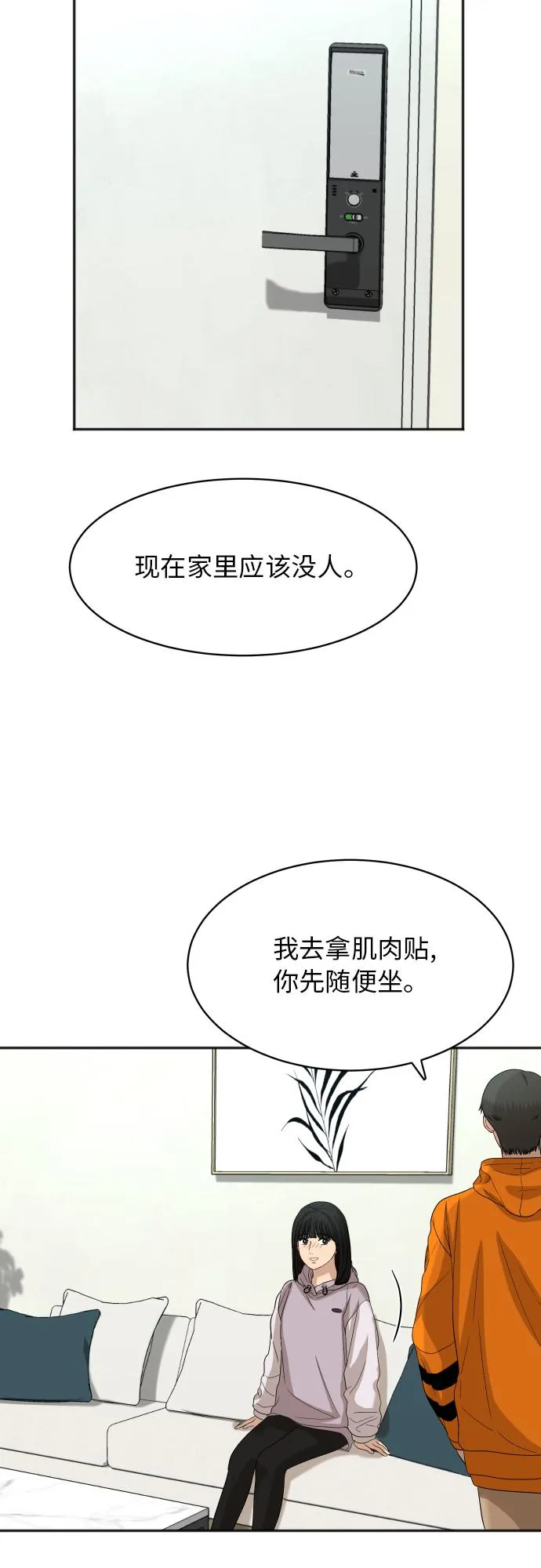 [第73话] 技术故障 第34页