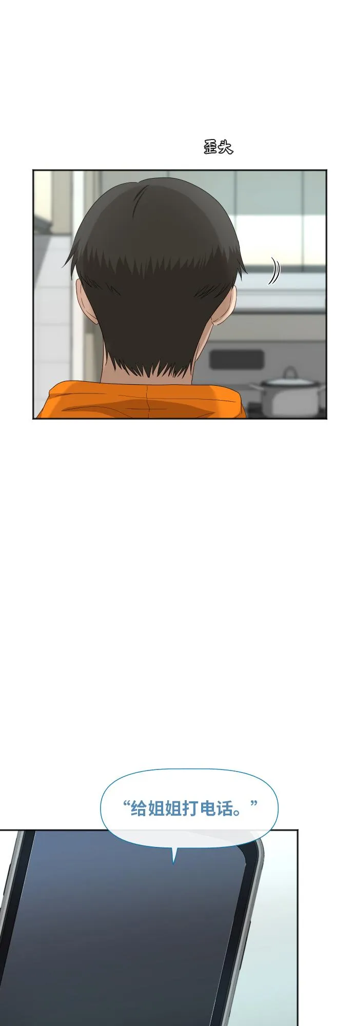 [第73话] 技术故障 第37页