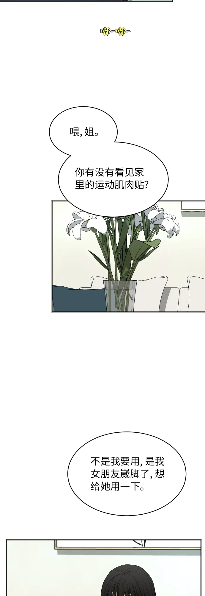 [第73话] 技术故障 第38页