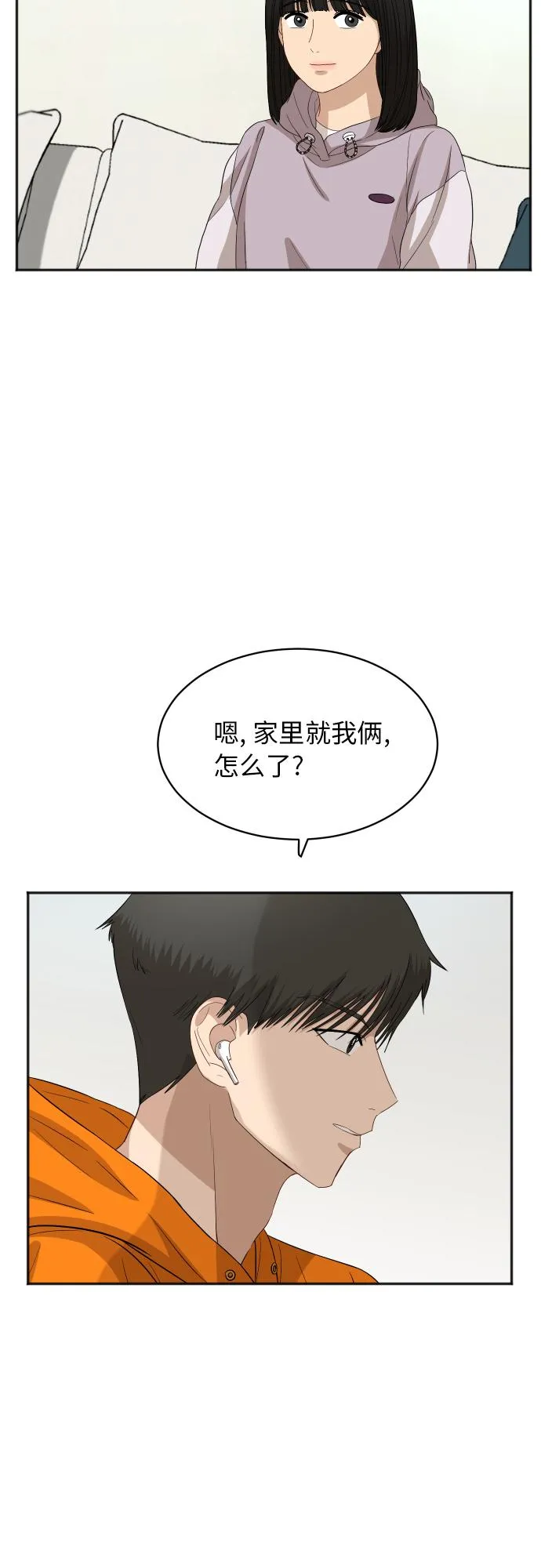 [第73话] 技术故障 第39页
