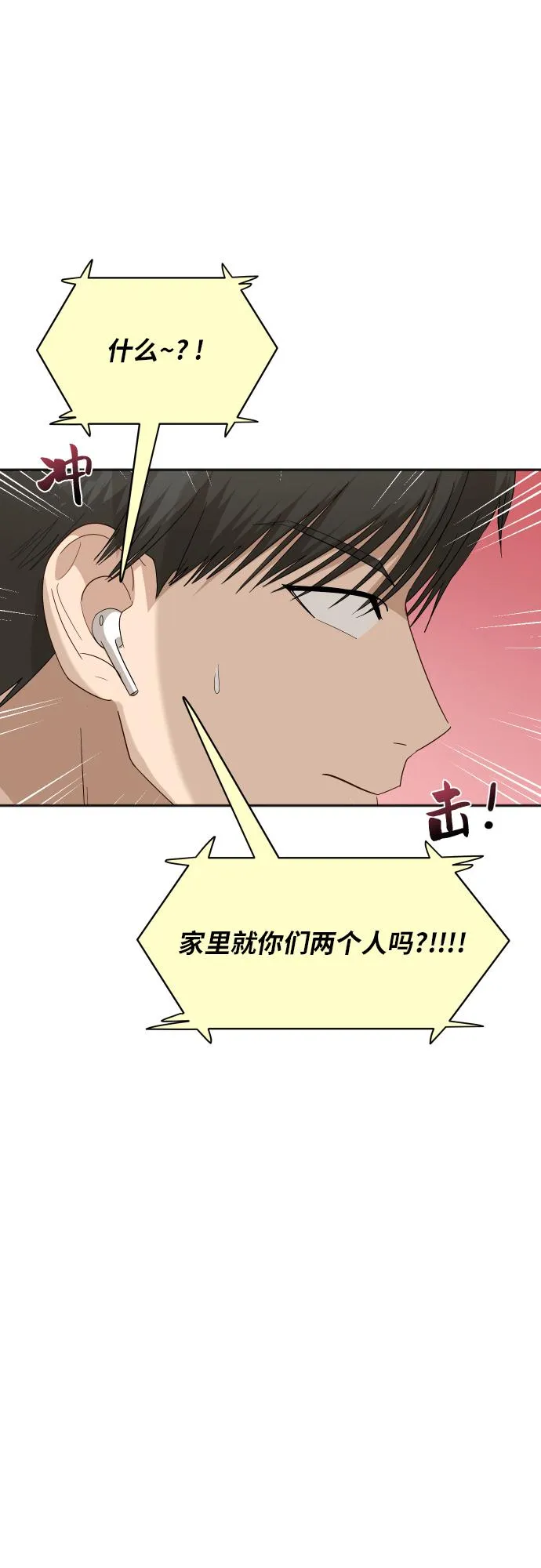 [第73话] 技术故障 第40页