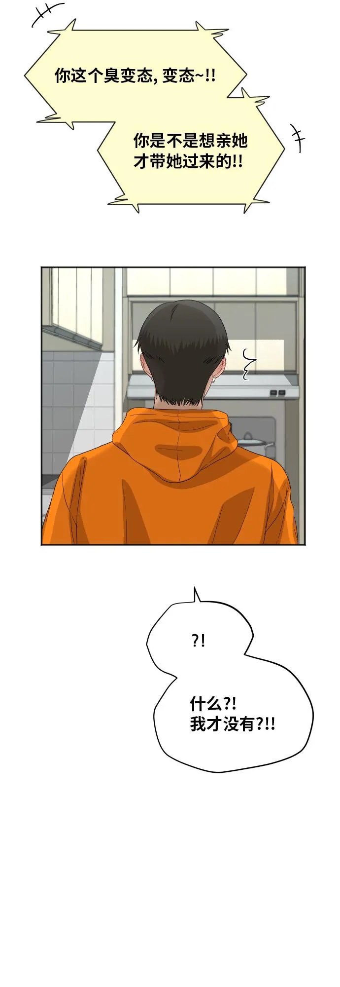 [第73话] 技术故障 第41页