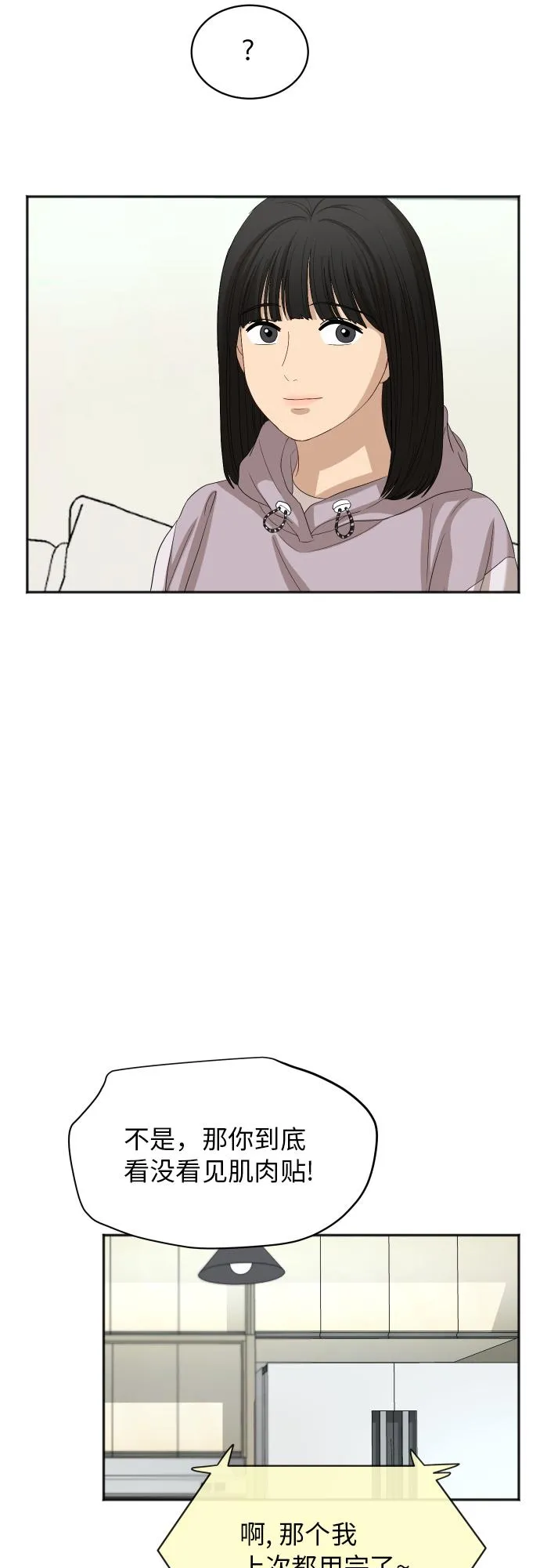 [第73话] 技术故障 第42页