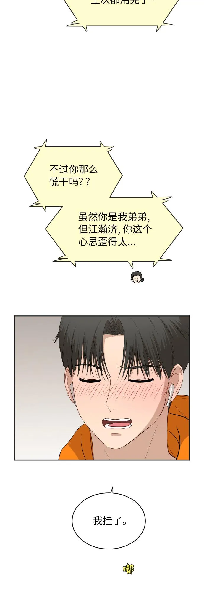 [第73话] 技术故障 第43页