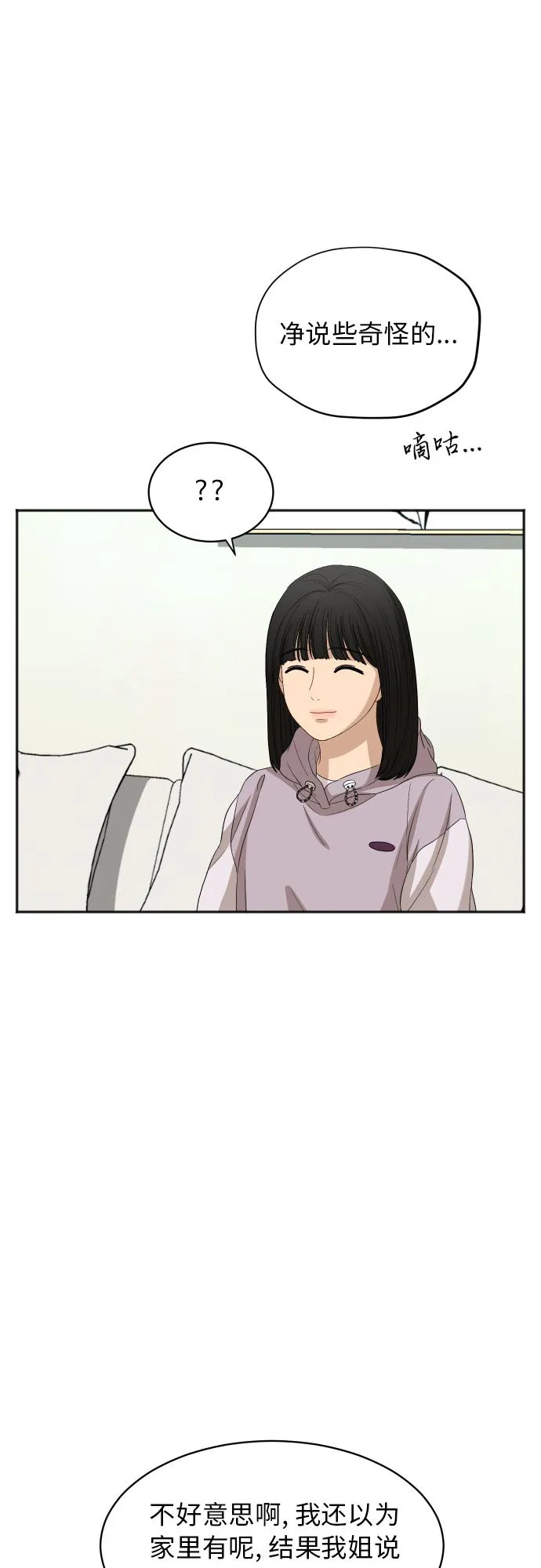 [第73话] 技术故障 第44页