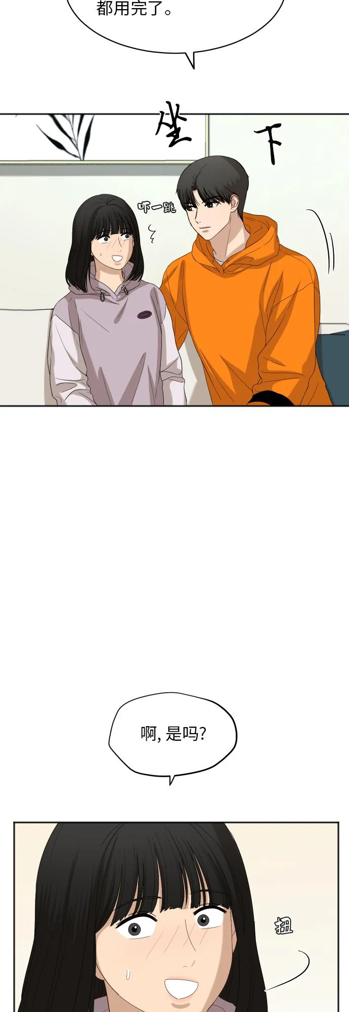 [第73话] 技术故障 第45页