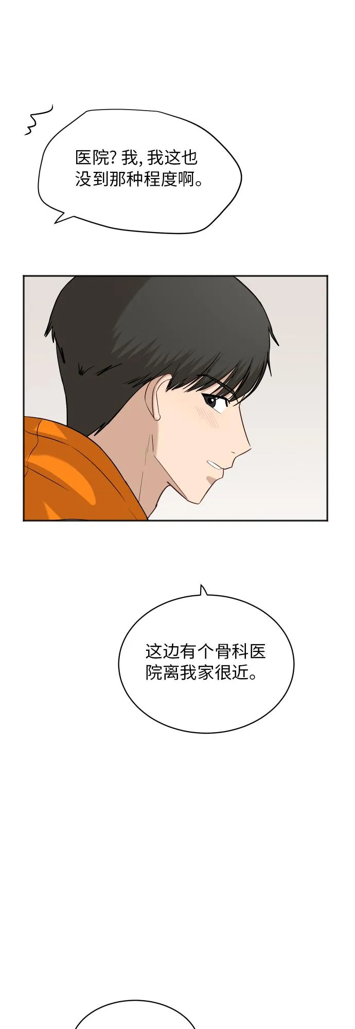 [第73话] 技术故障 第49页