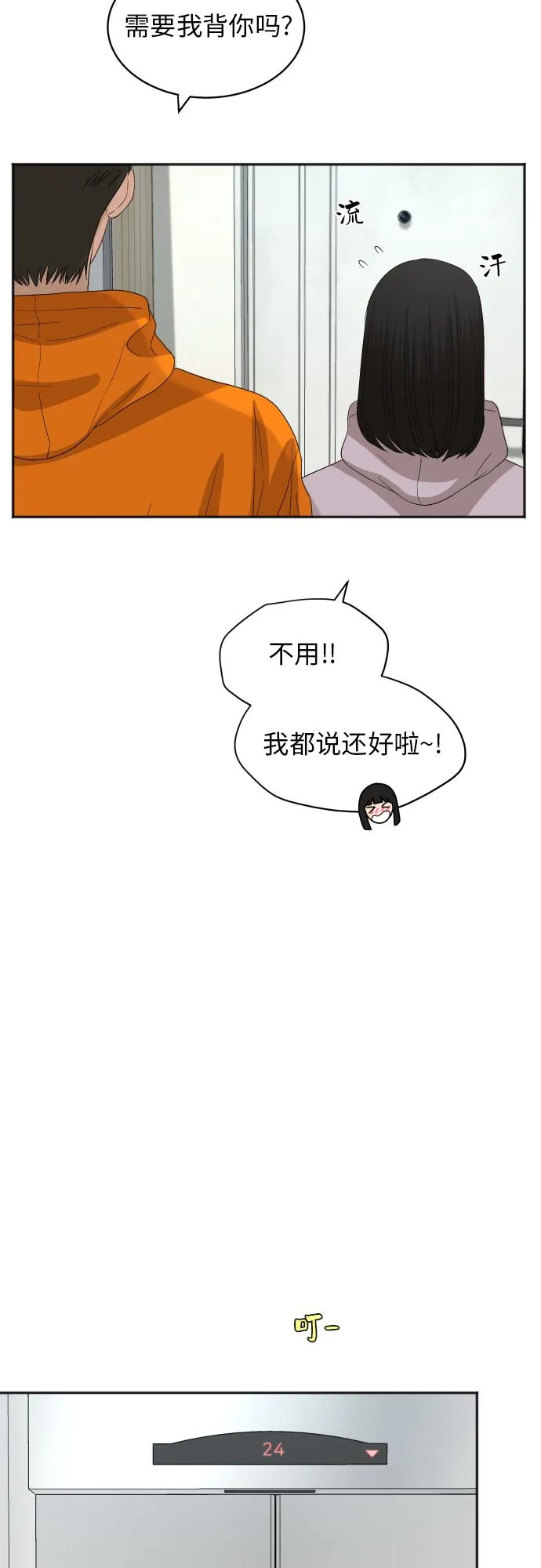[第73话] 技术故障 第50页