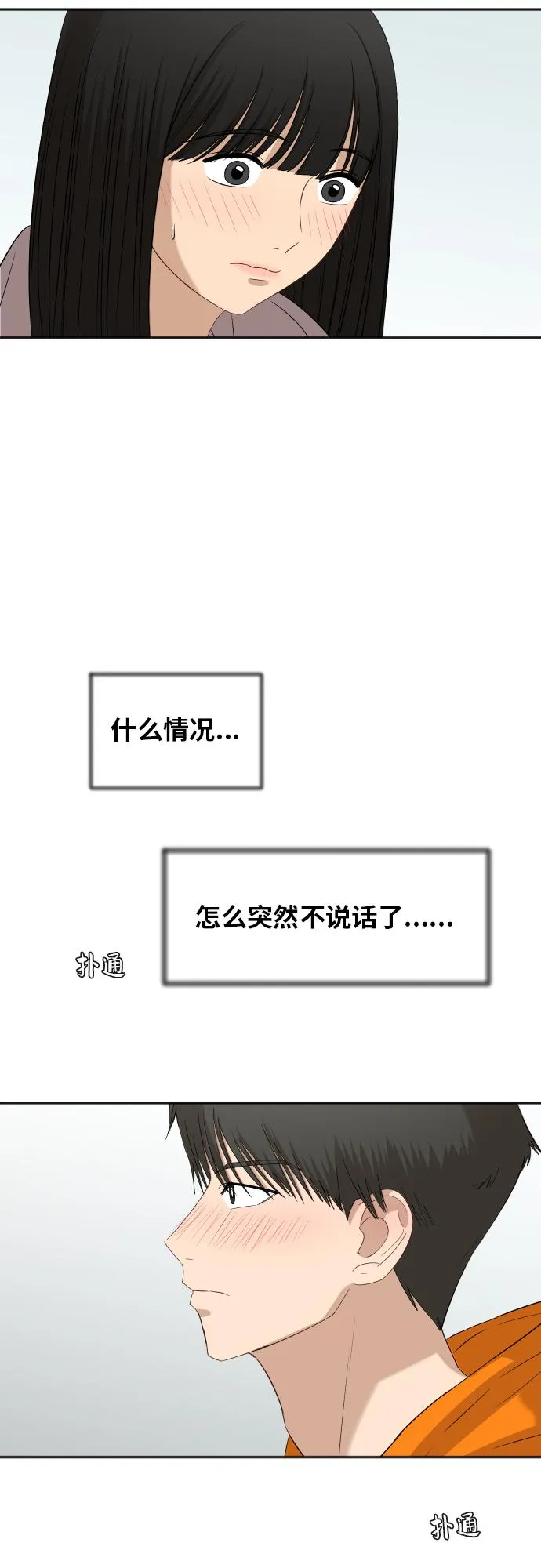 [第73话] 技术故障 第52页
