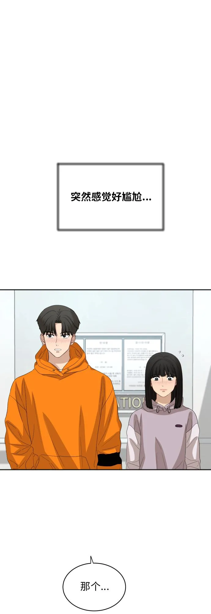 [第73话] 技术故障 第53页