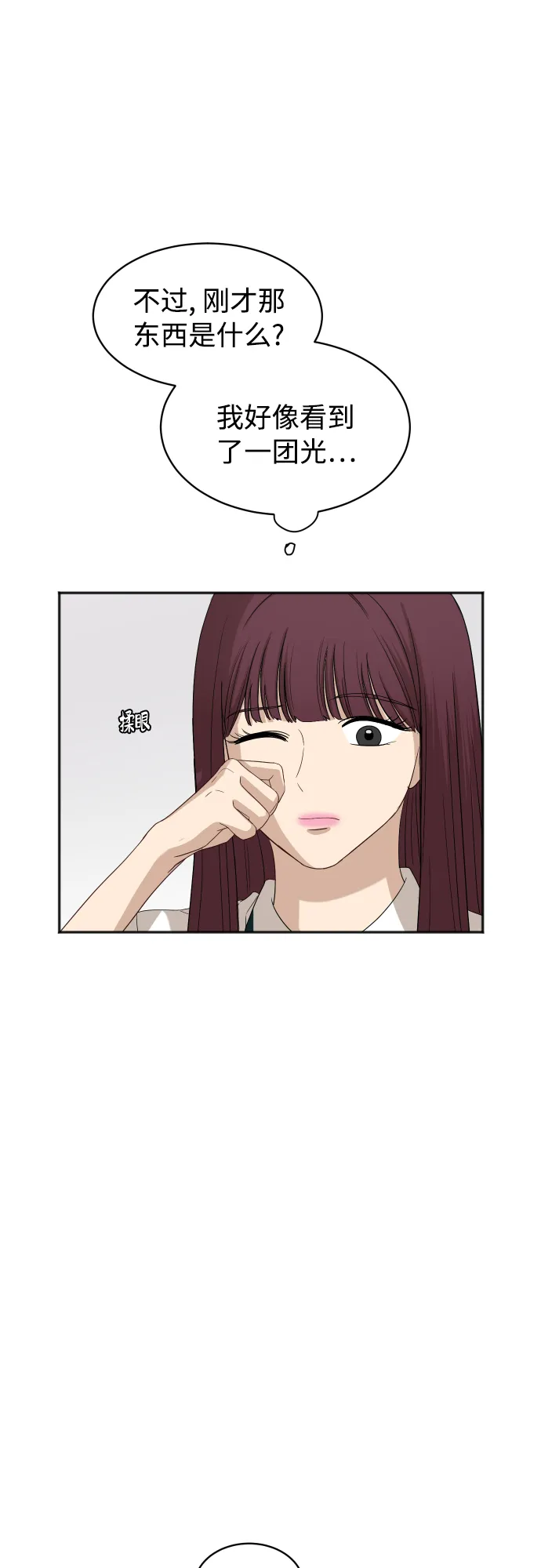 [第72话] 真实的瞬间 第6页