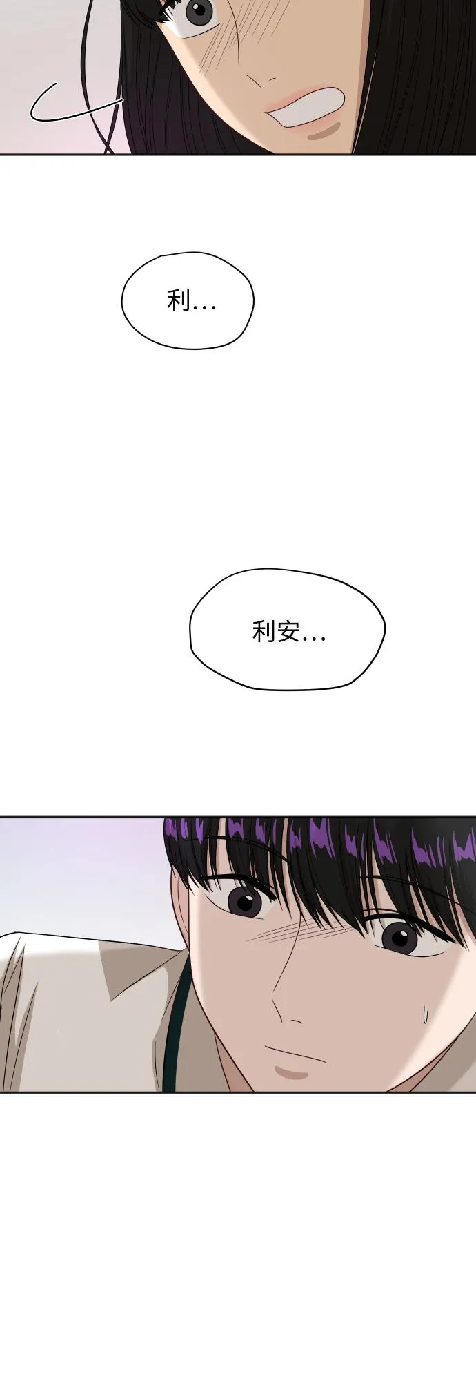 [第72话] 真实的瞬间 第16页