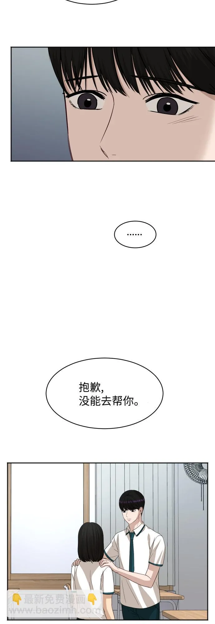 [第72话] 真实的瞬间 第19页