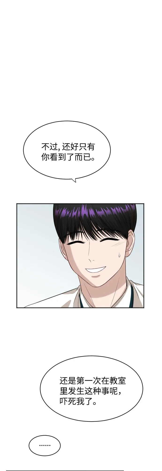 [第72话] 真实的瞬间 第20页