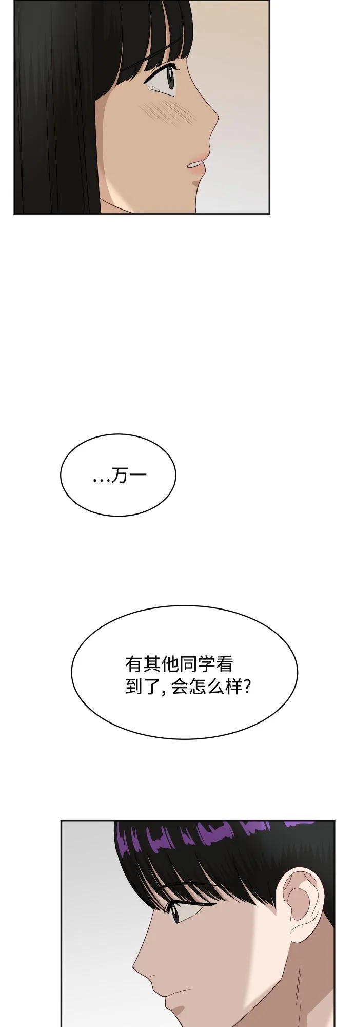 [第72话] 真实的瞬间 第21页