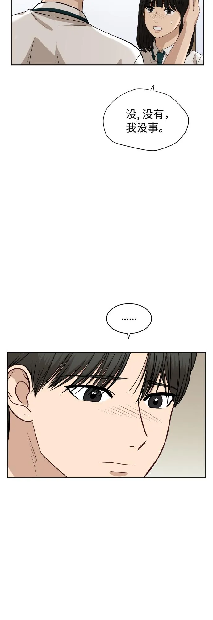 [第72话] 真实的瞬间 第26页