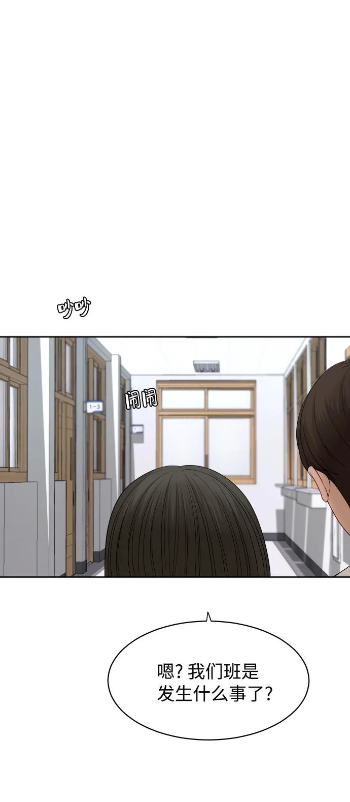 [第72话] 真实的瞬间 第27页