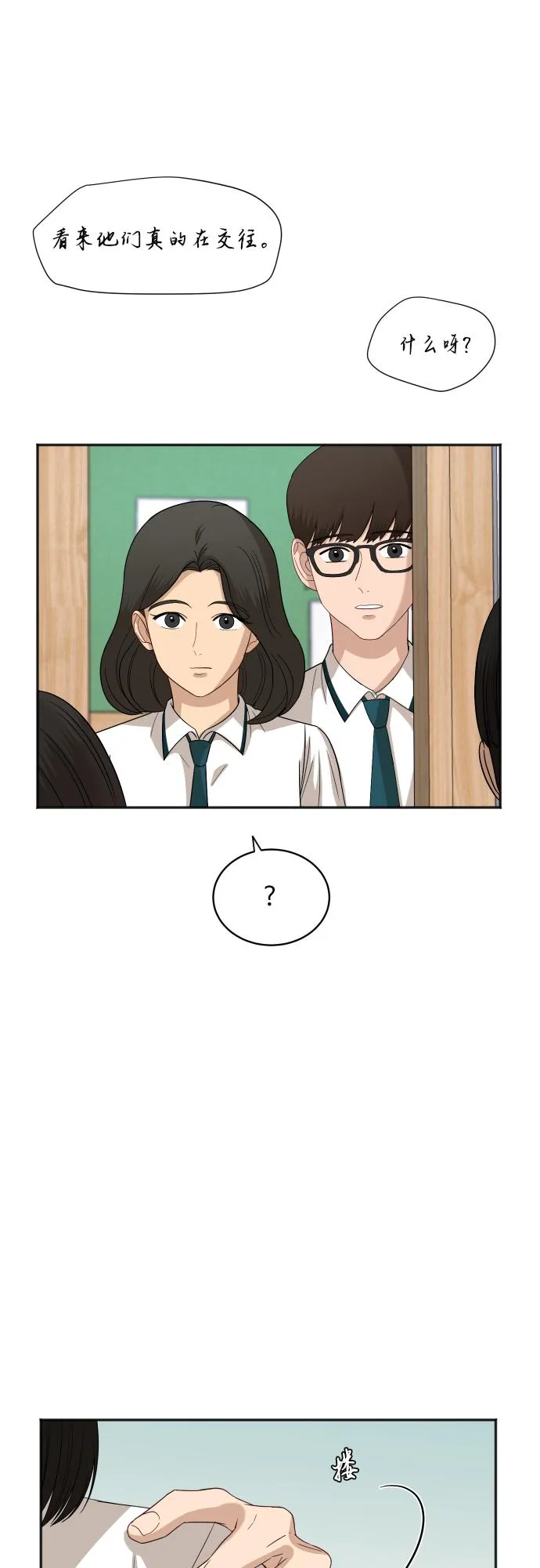 [第72话] 真实的瞬间 第28页