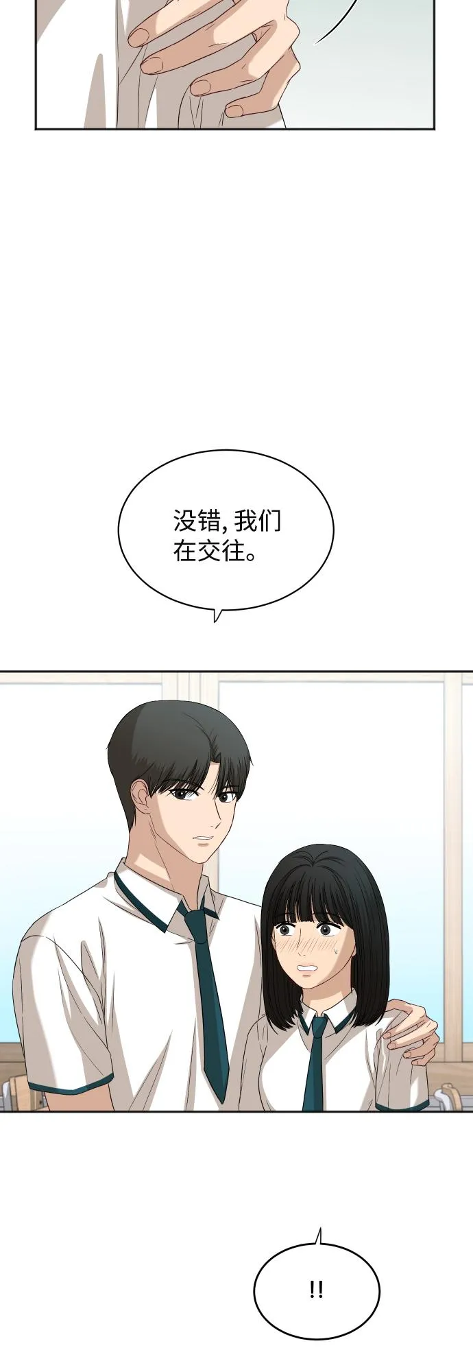 [第72话] 真实的瞬间 第29页