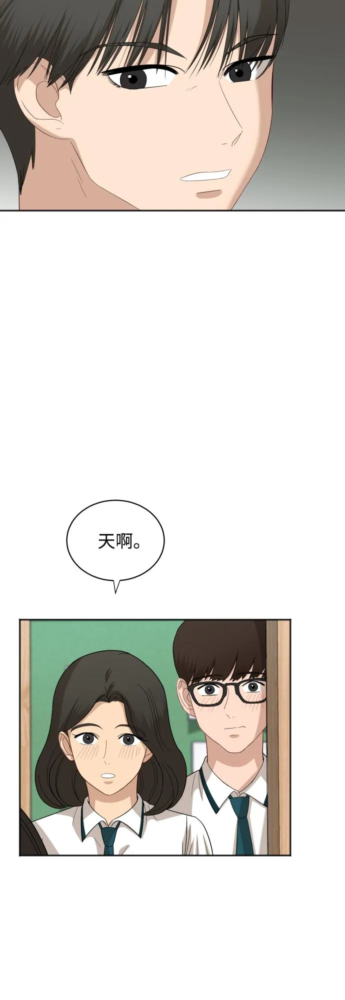 [第72话] 真实的瞬间 第31页