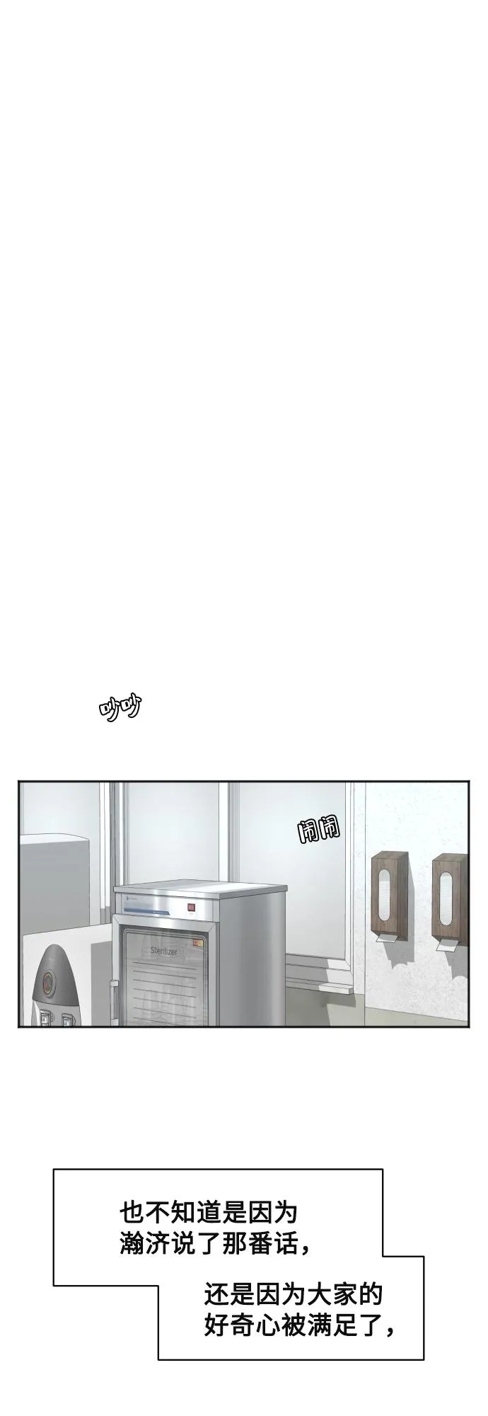 [第72话] 真实的瞬间 第33页