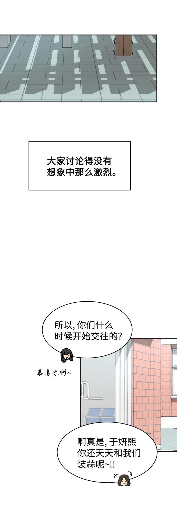 [第72话] 真实的瞬间 第34页