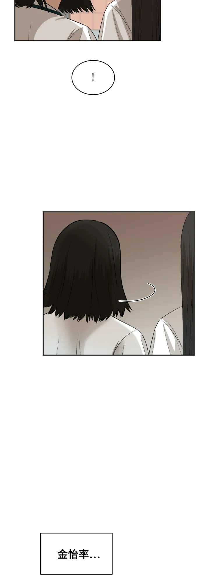 [第72话] 真实的瞬间 第36页