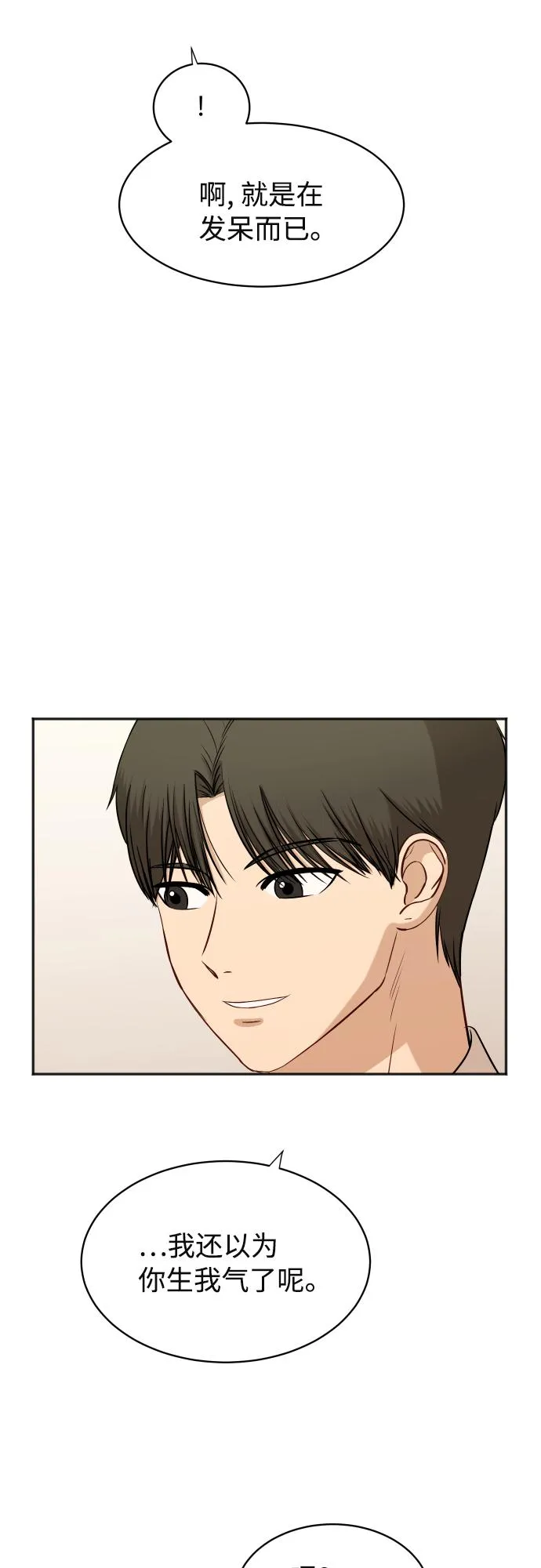 [第72话] 真实的瞬间 第43页