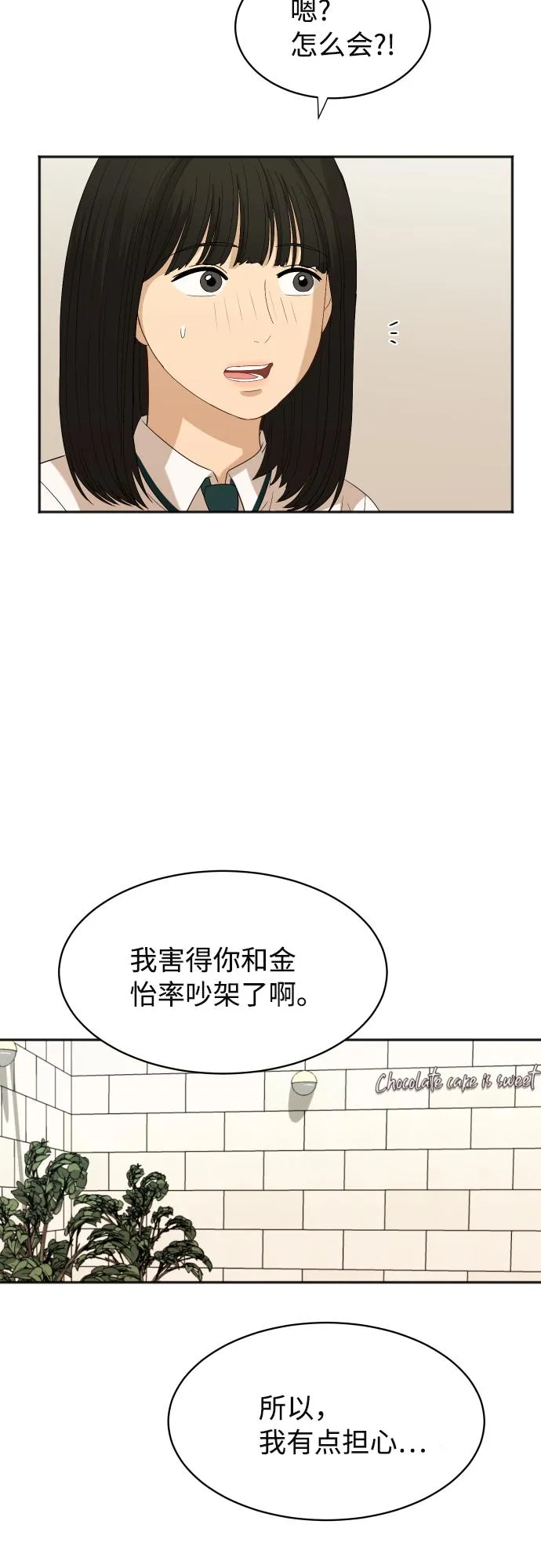 [第72话] 真实的瞬间 第44页